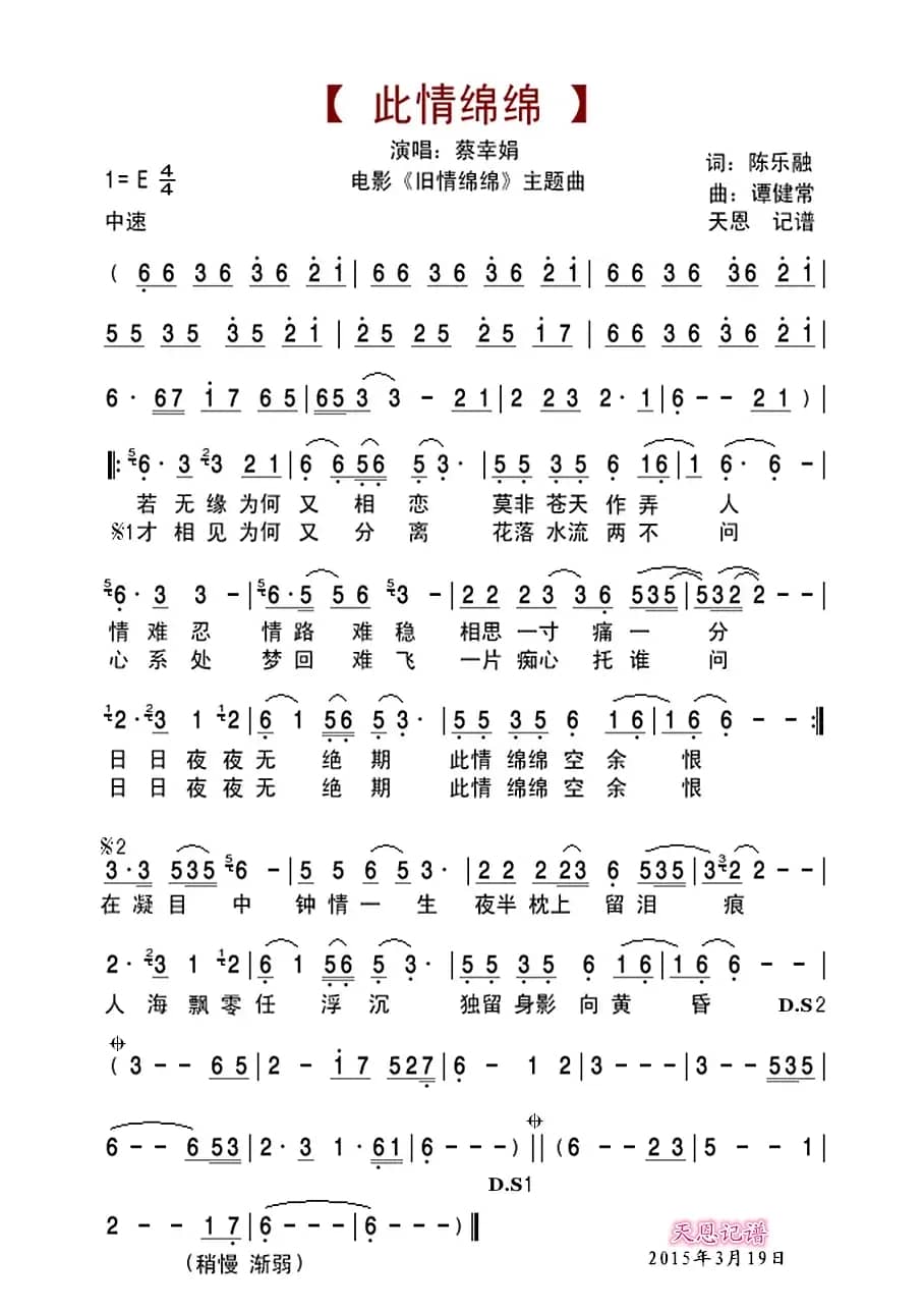 此情绵绵(电影“旧情绵绵”主题曲)