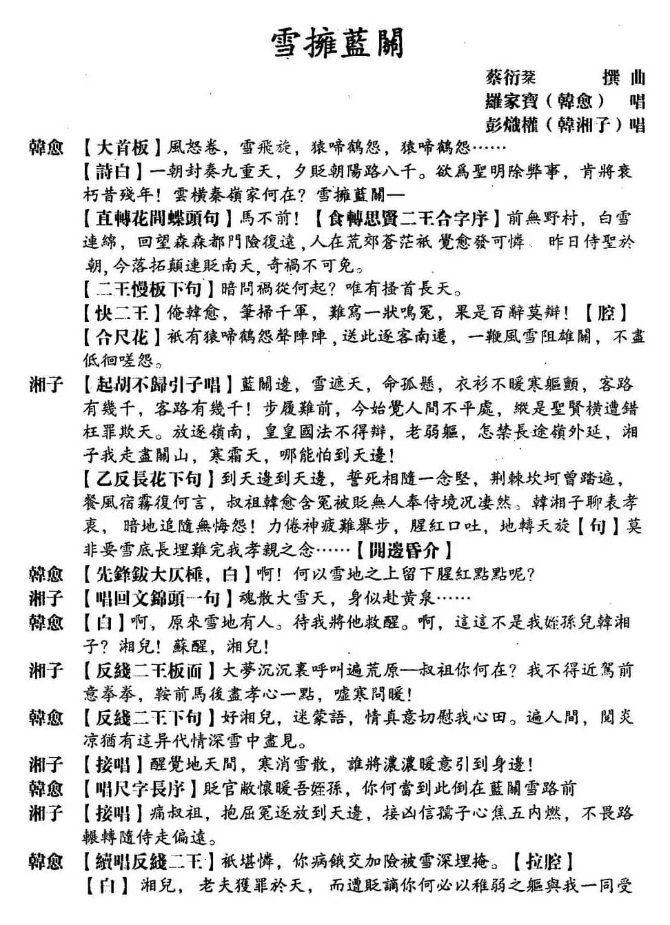 [粤曲]雪拥蓝关 