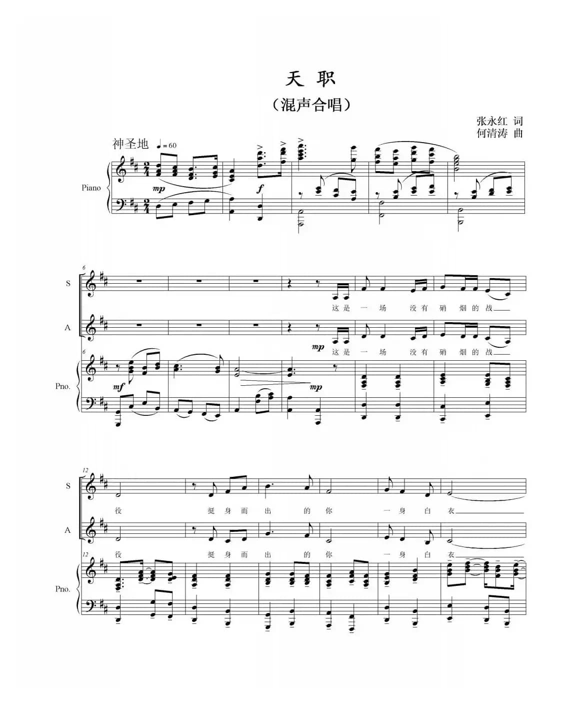 天职（合唱正谱）（合唱正谱）