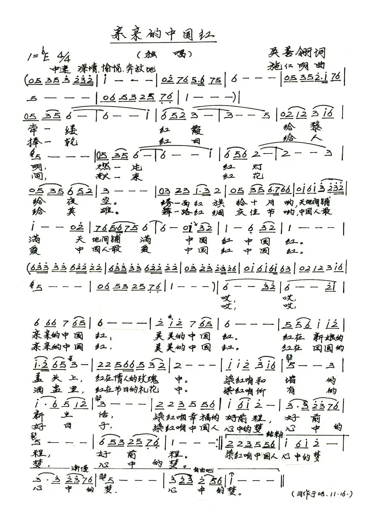 亲亲的中国红（吴善翊词 施仁明曲）