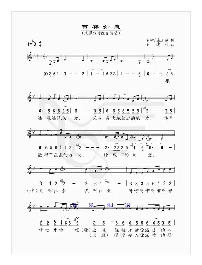 吉祥如意（陈树、陈道斌词 董建利曲）（线简谱混排版）