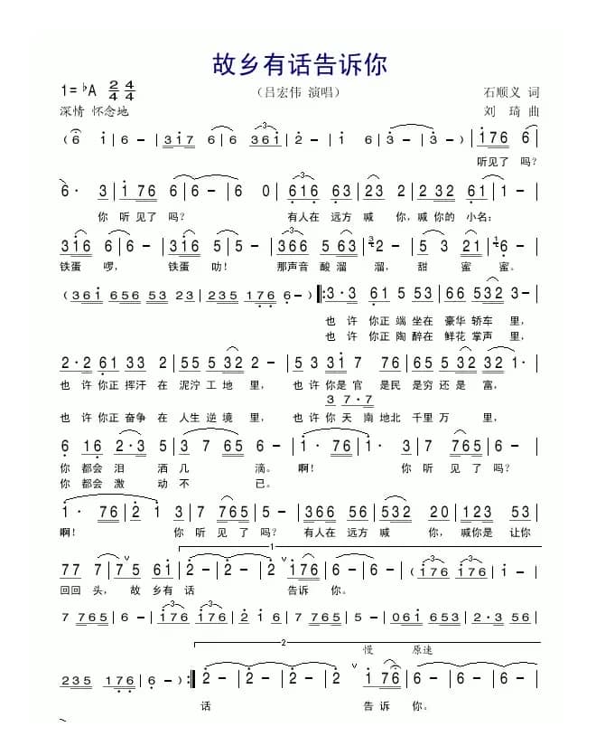 故乡有话告诉你（石顺义词 刘琦曲）