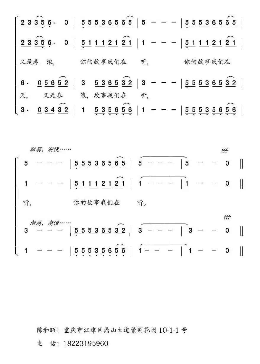 你的故事我们在听
