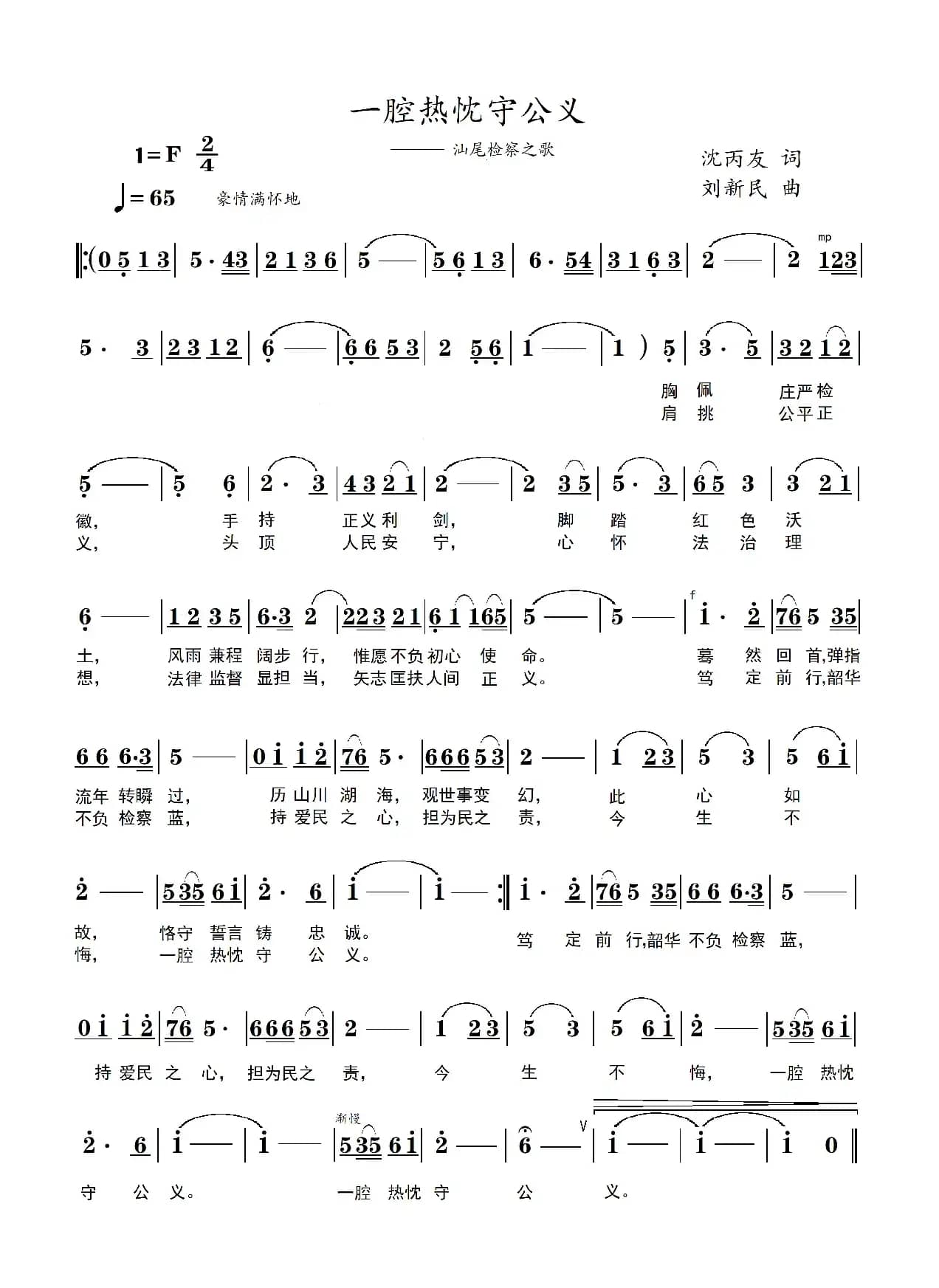 一腔热忱守公义