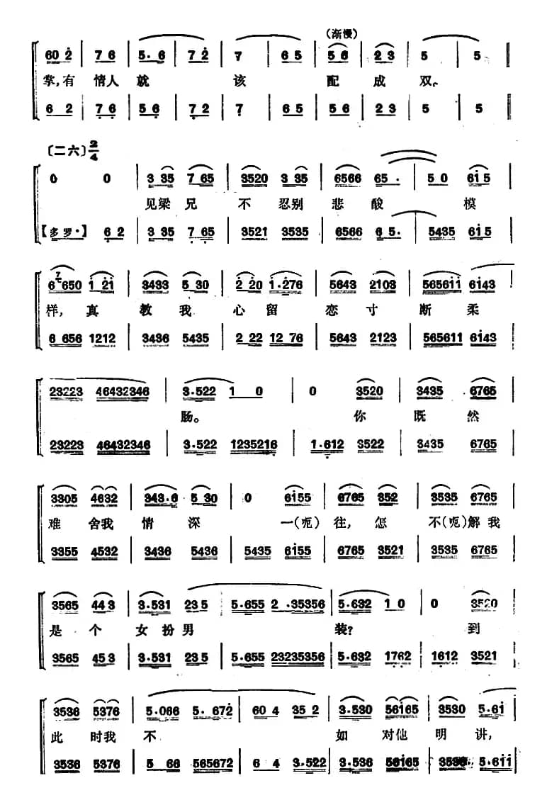 程砚秋唱腔集：《英台抗婚》