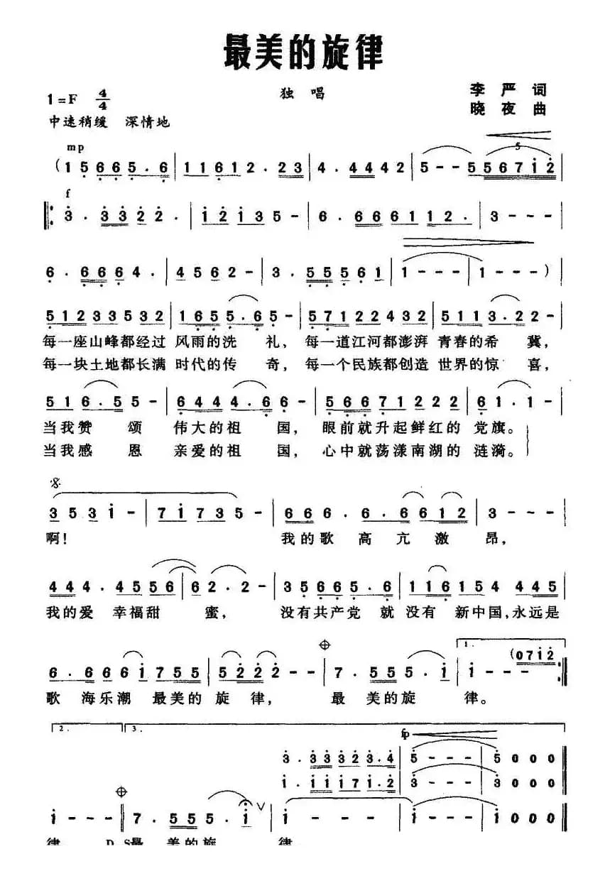 最美的旋律（李严词 晓夜曲）