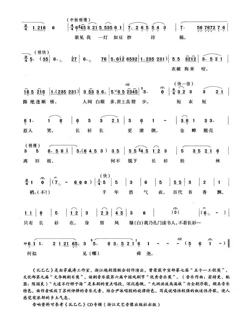 大道不行桴于海（《孔乙己》孔乙己唱段）