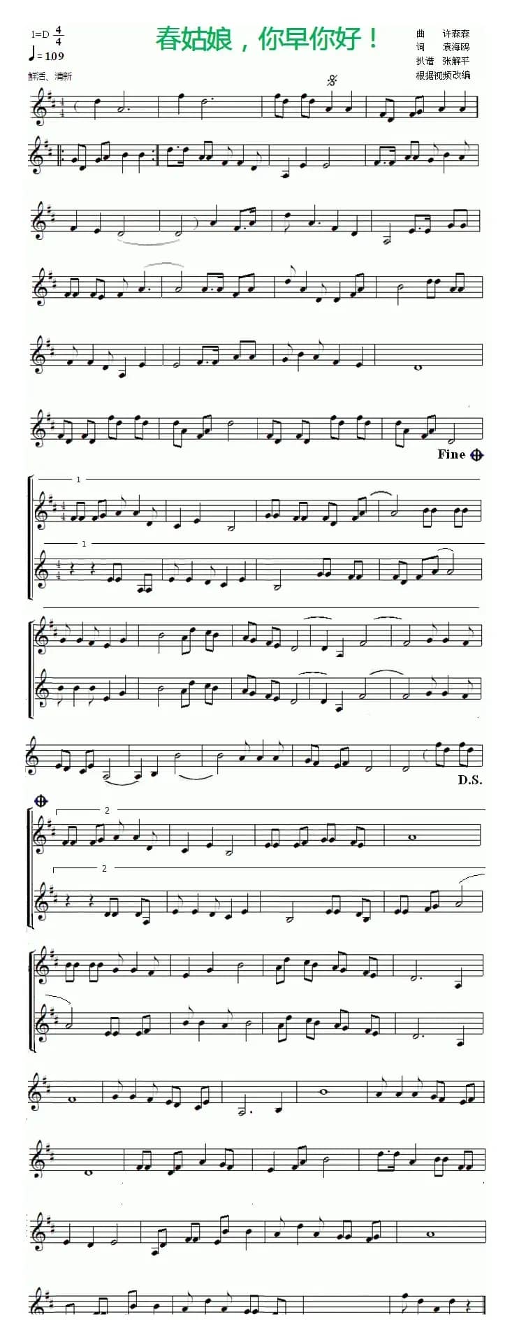 春姑娘，你早你好！（小提琴二重奏）
