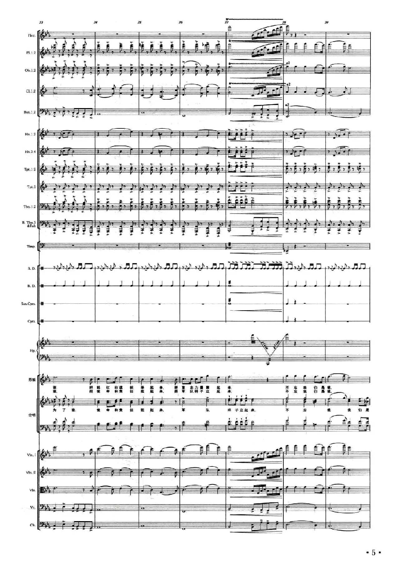 我们从古田再出发（正谱）