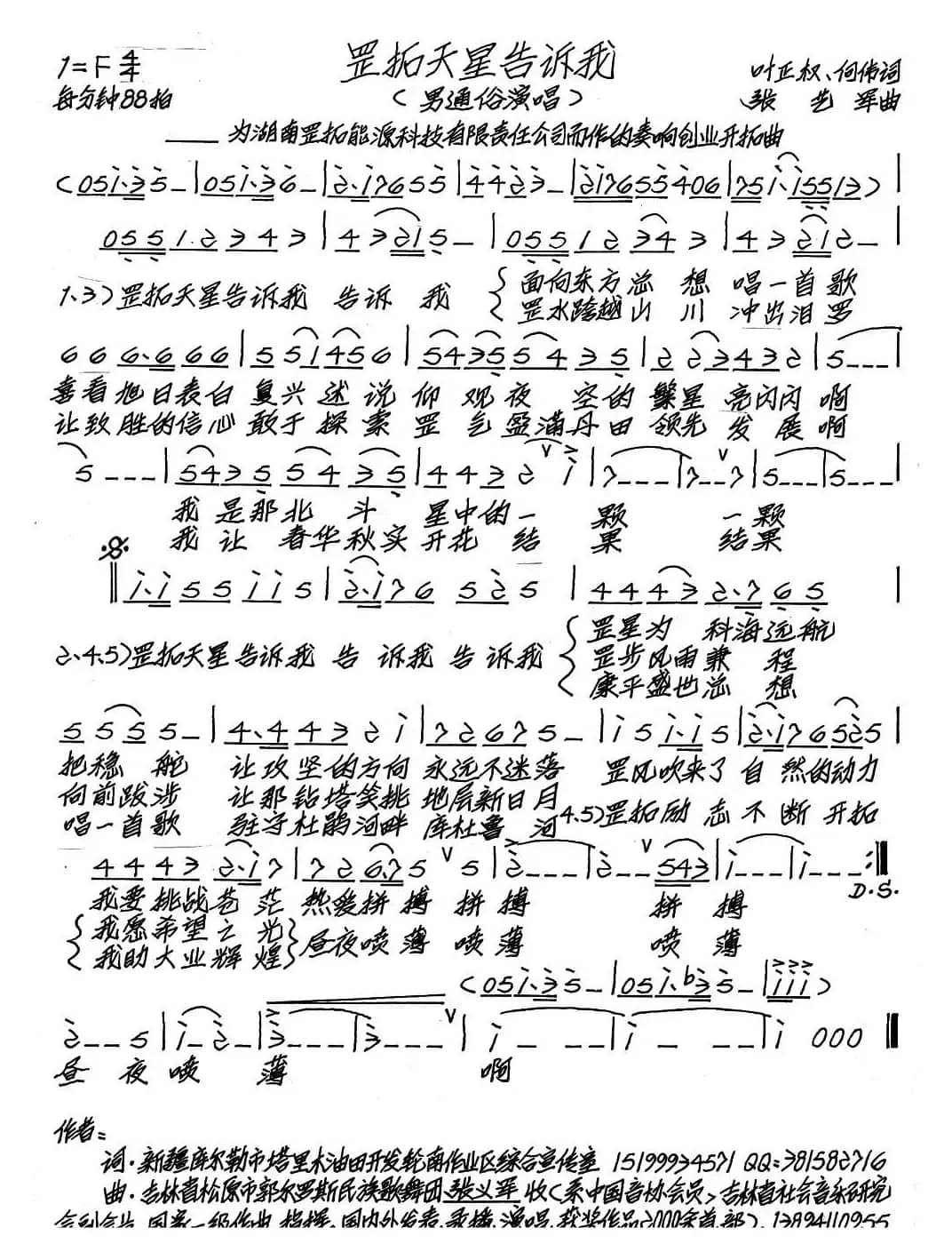 罡拓天星告诉我