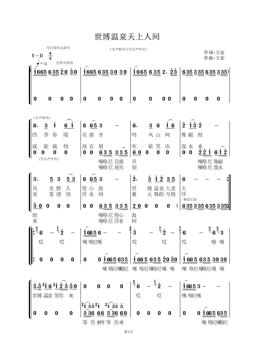 世博温泉天上人间（领唱与伴唱）