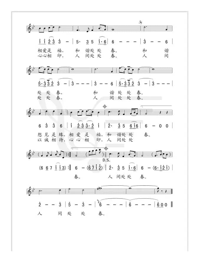 人间处处春（线、简谱混排版）