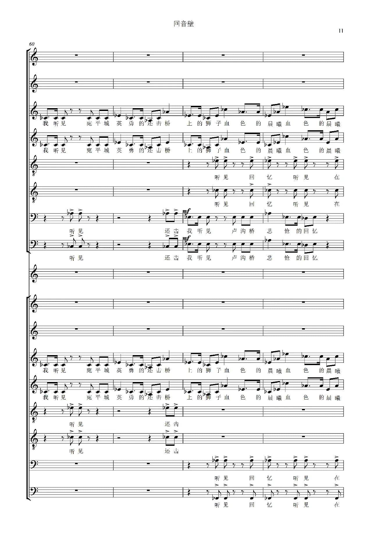回音壁（《北京组歌》之五 、无伴奏合唱、五线谱）