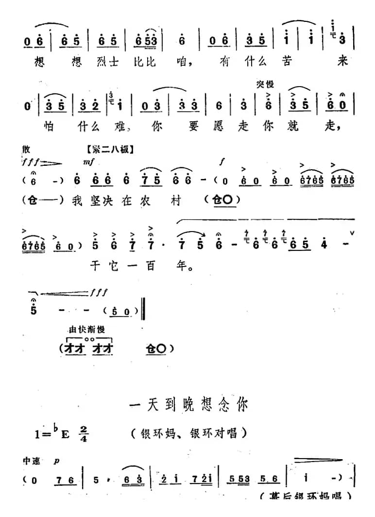 舞台版《朝阳沟》主旋律乐谱之第六场