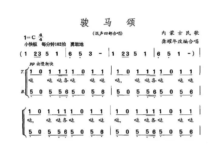骏马颂（内蒙古民歌）
