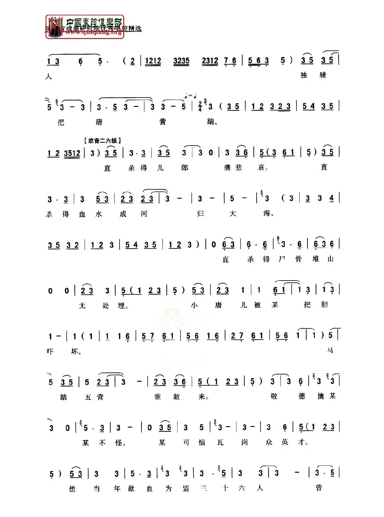 [秦腔]斩单童（全折剧谱）