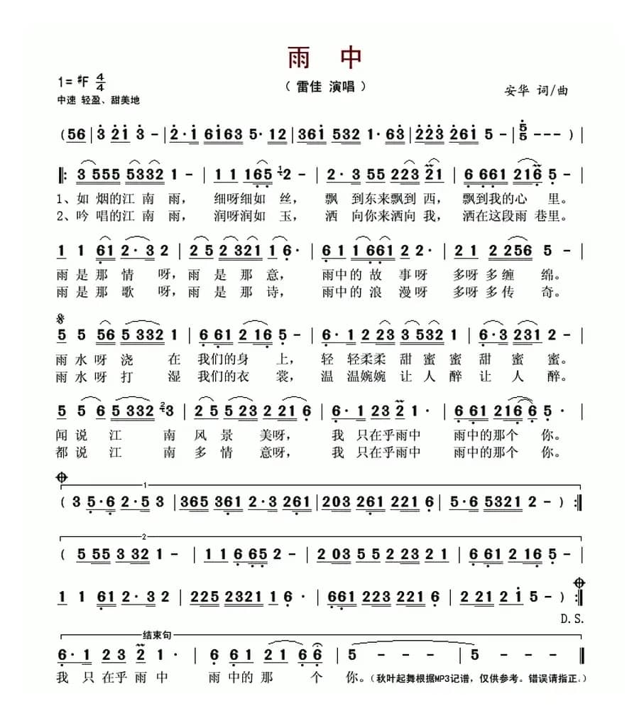 雨中(安华 词曲 )