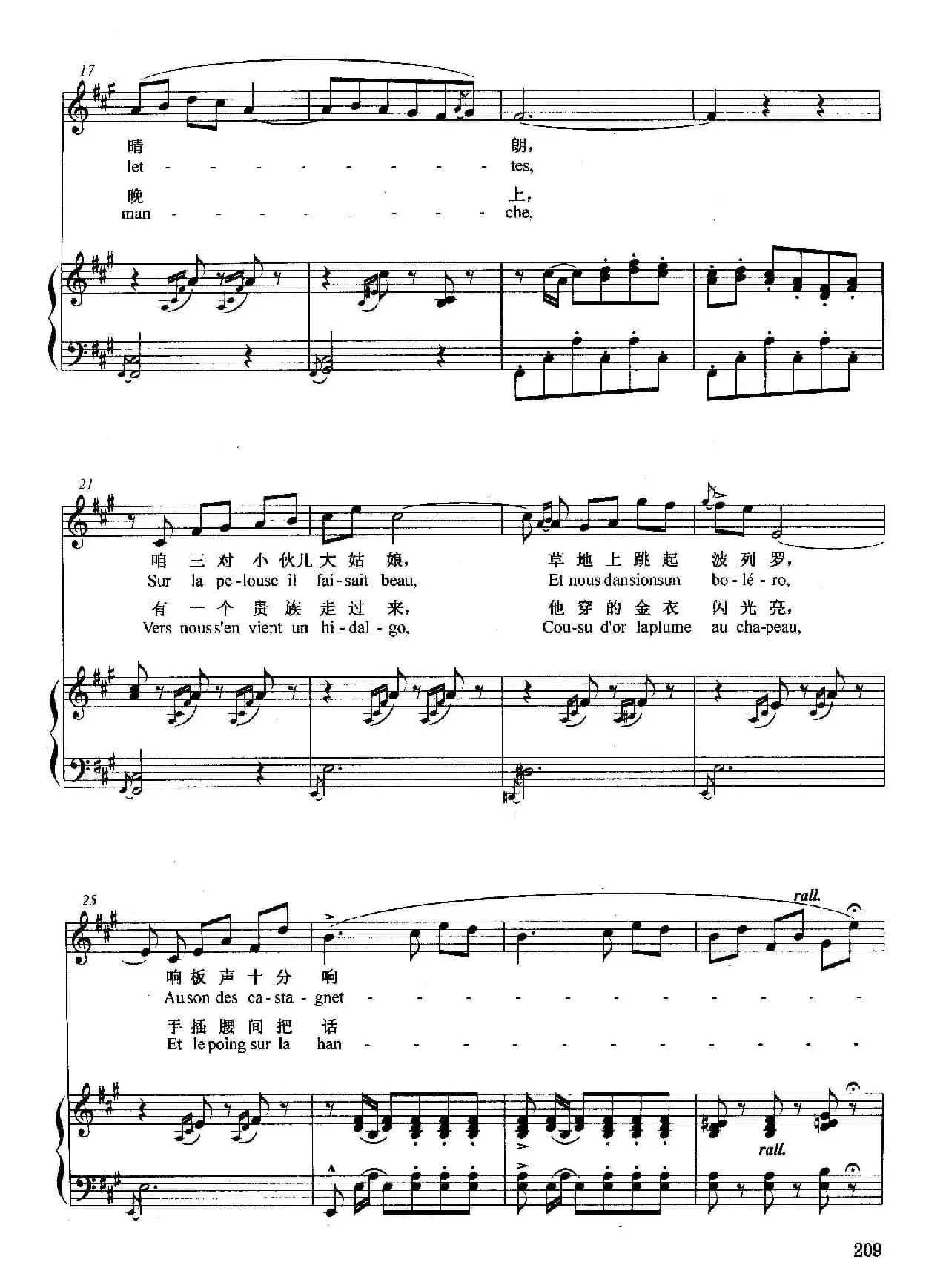 [法]卡迪斯姑娘（正谱）