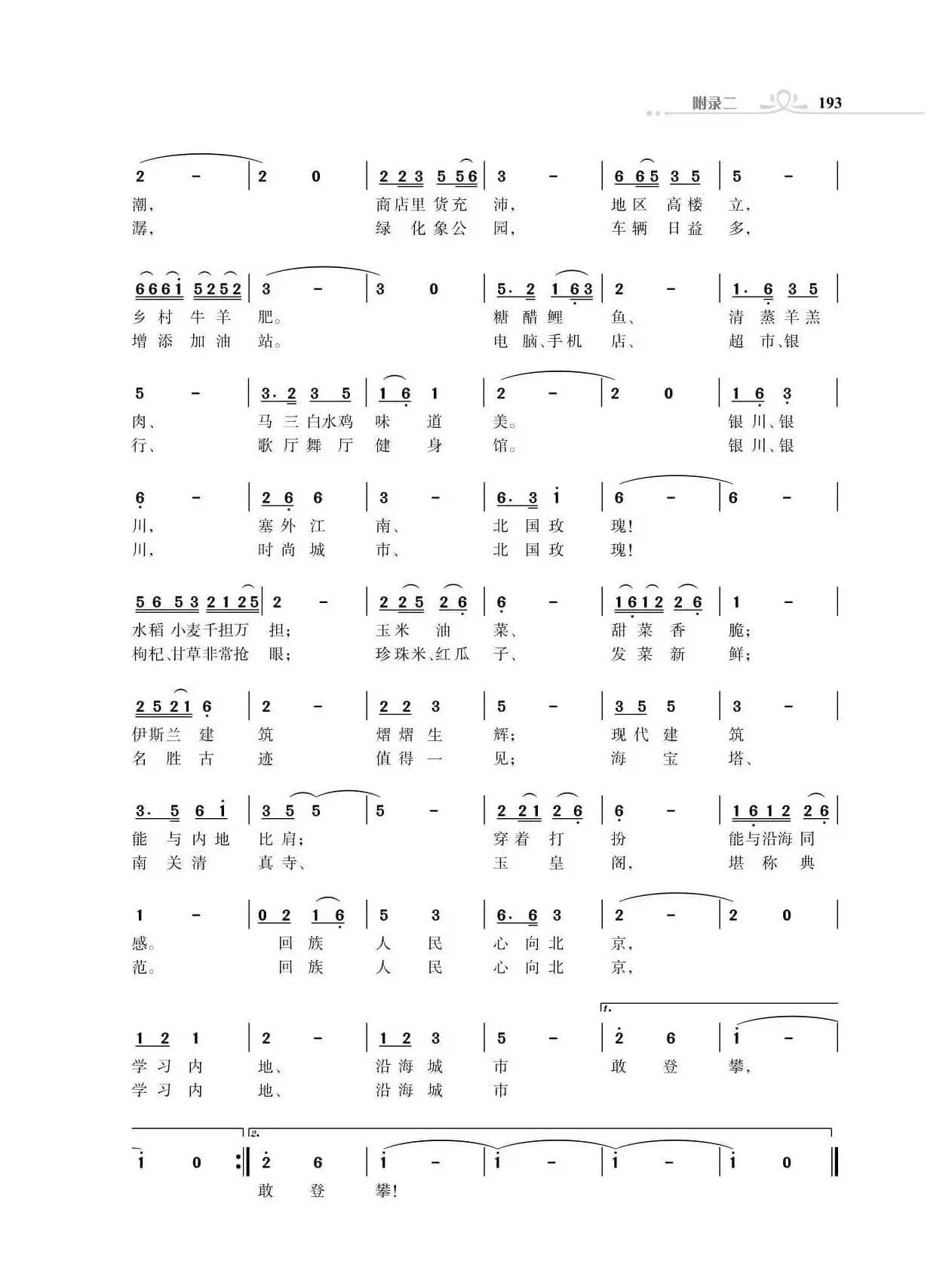 全中国31个省会城市31首颂歌（朱国鑫词曲）