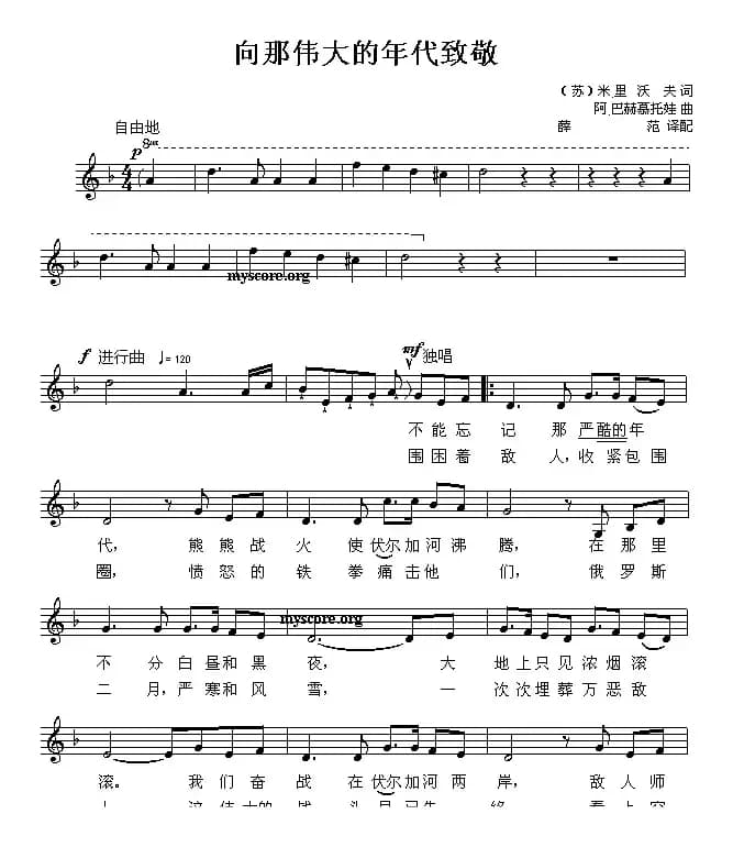 [前苏联]向那伟大的年代致敬（合唱、五线谱 ）