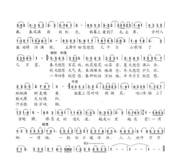 毛主席来到咱山庄