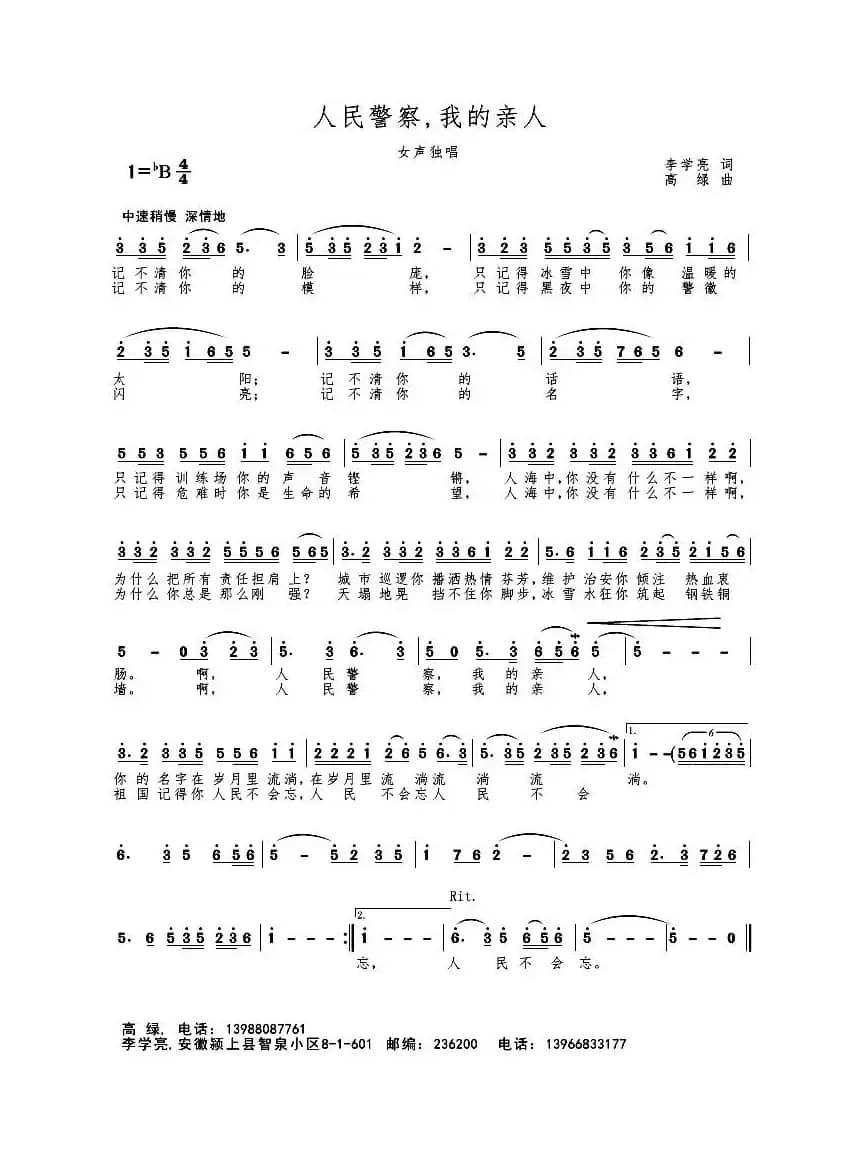 MV 人民警察，我的亲人（独唱）