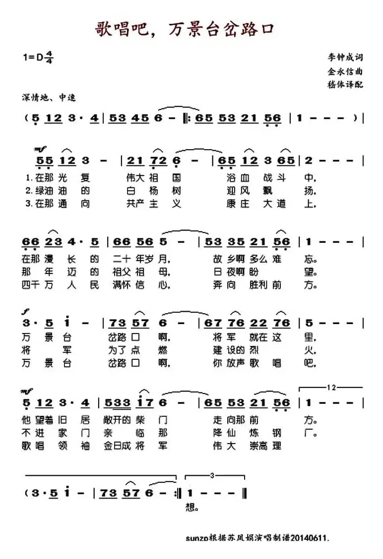 歌唱吧，万景台岔路口