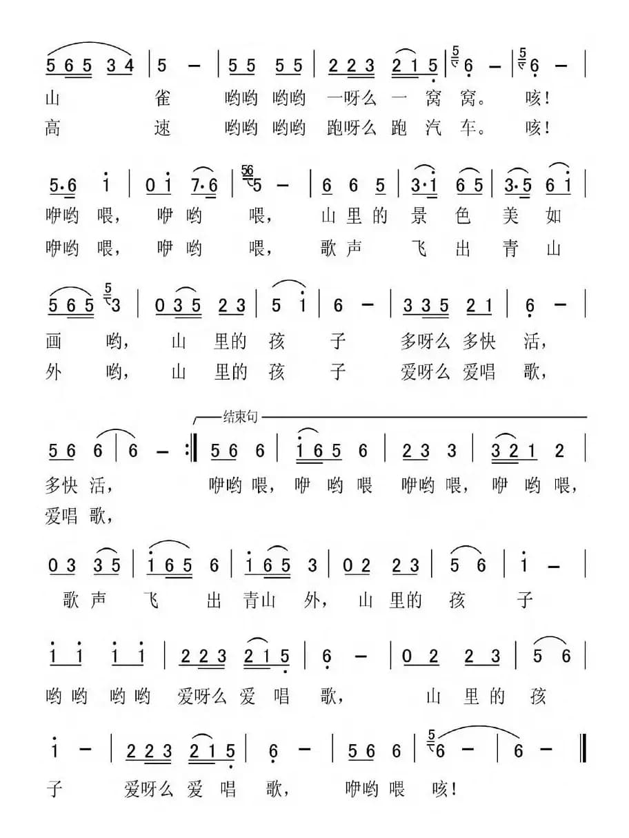 山里的孩子爱唱歌（王冠群词 楼勤曲）