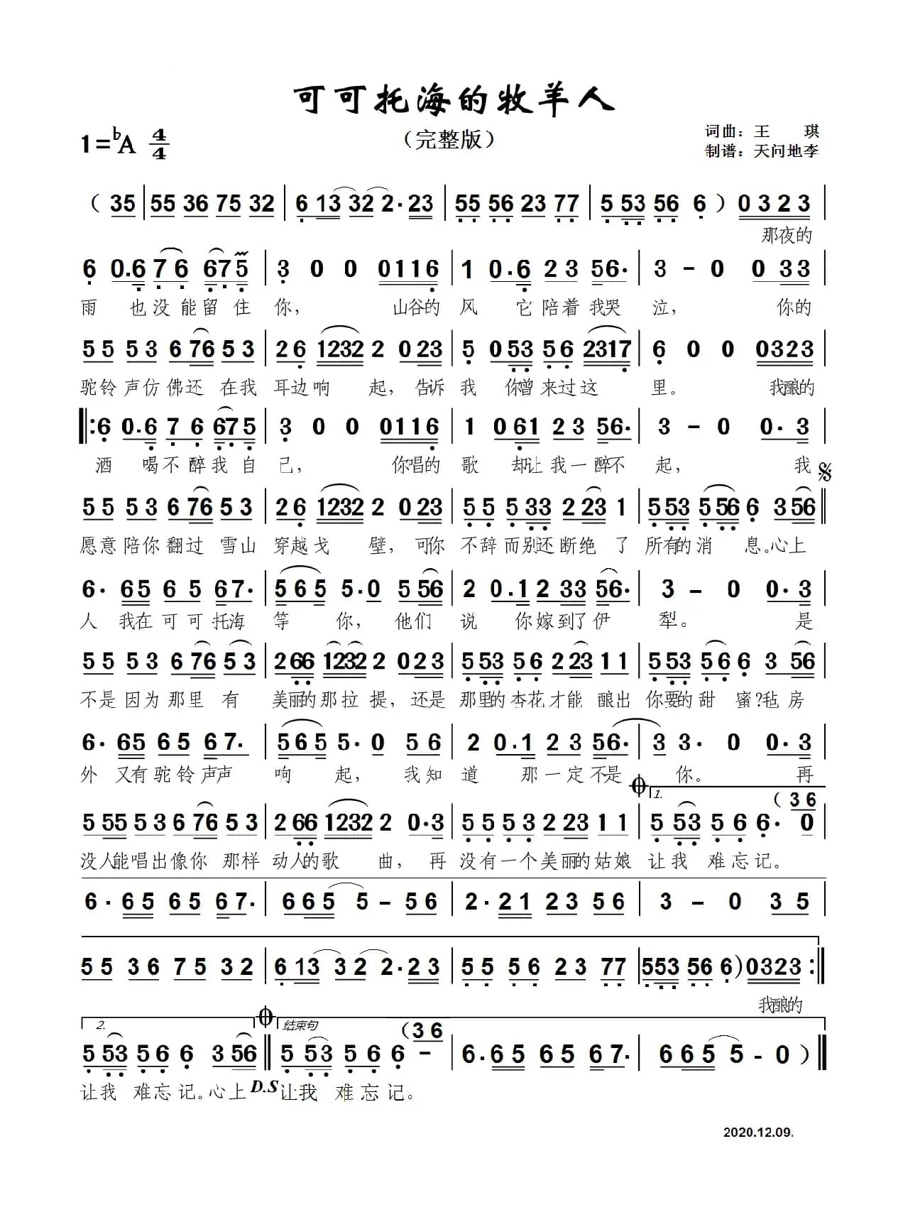 可可托海的牧羊人（完整版）