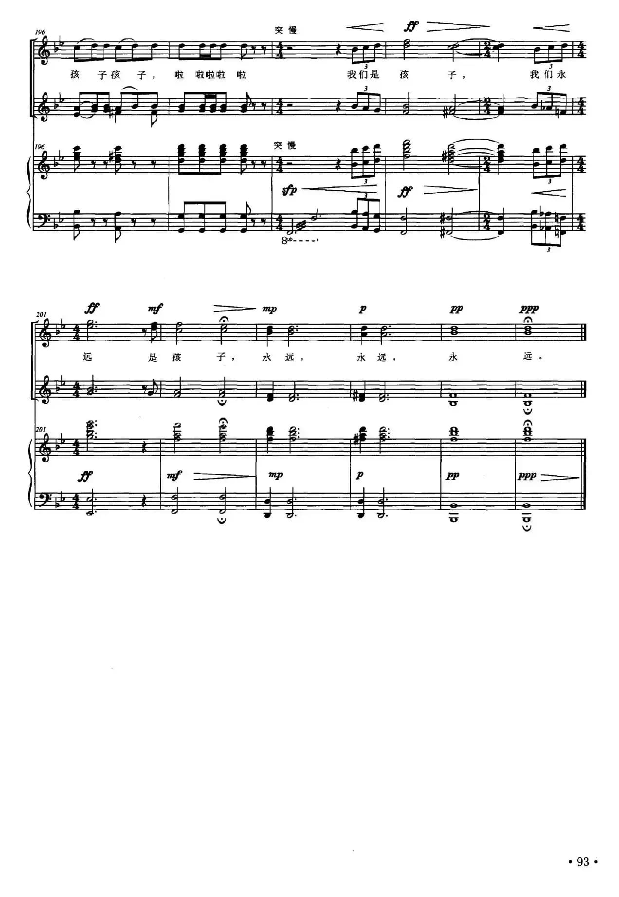我们永远是孩子（少儿合唱、正谱）