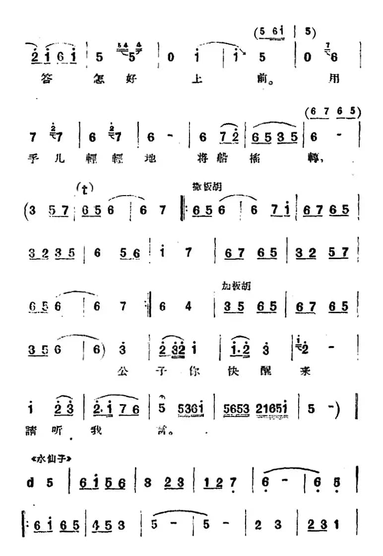 [河北梆子]《蝴蝶杯》第三场 藏舟