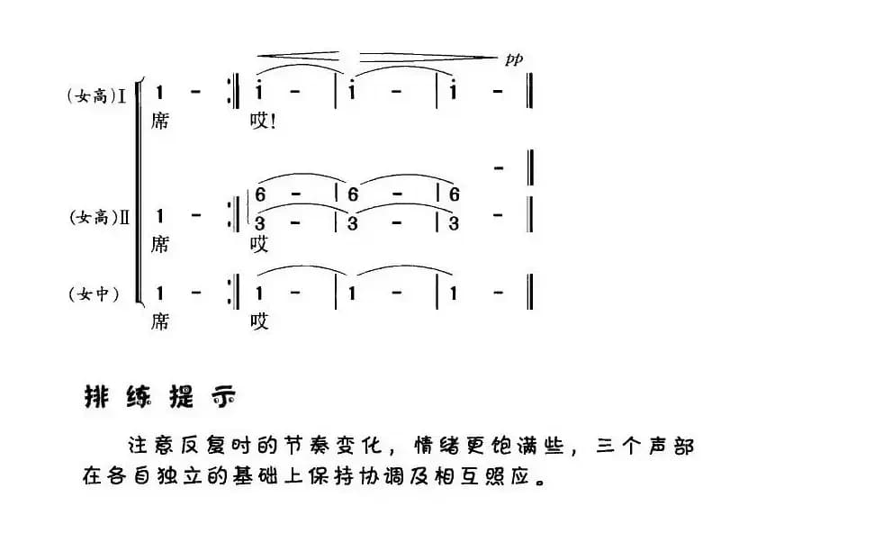 远飞的大雁（女声三重唱或合唱）