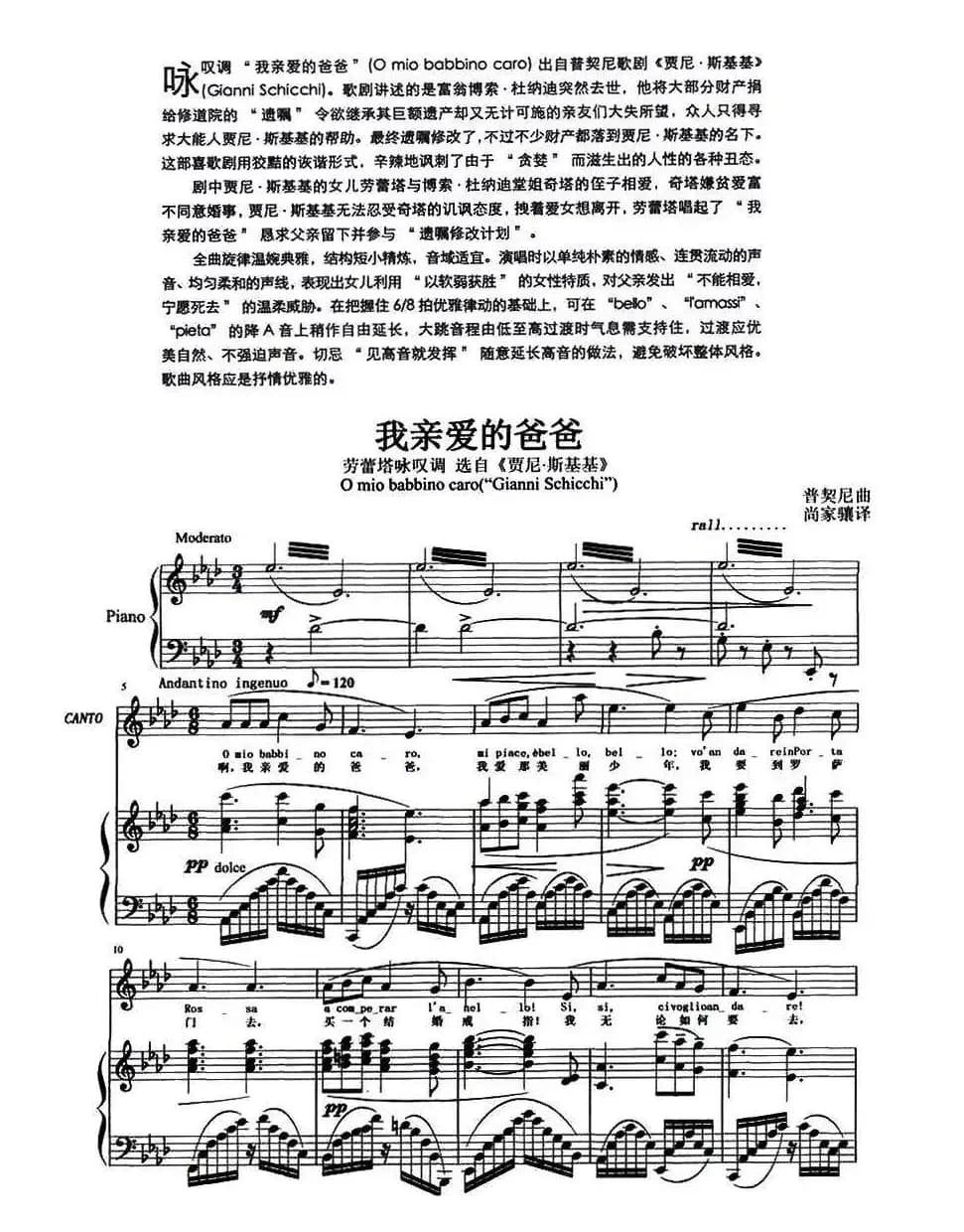 [意] 我亲爱的爸爸（歌剧《贾尼·斯基基》选曲、正谱）