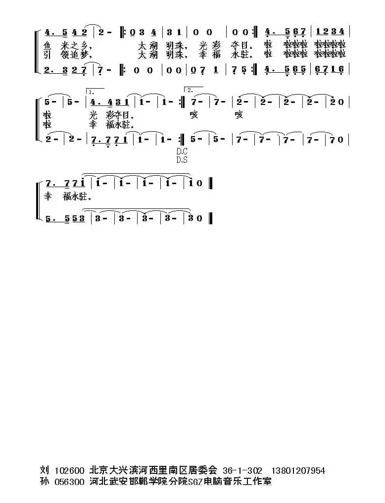 太湖明珠（男女声二重唱）