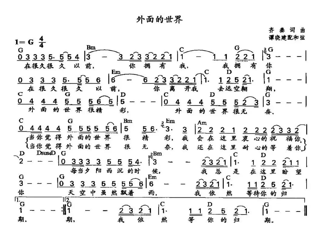外面的世界（谭晓建配和弦）