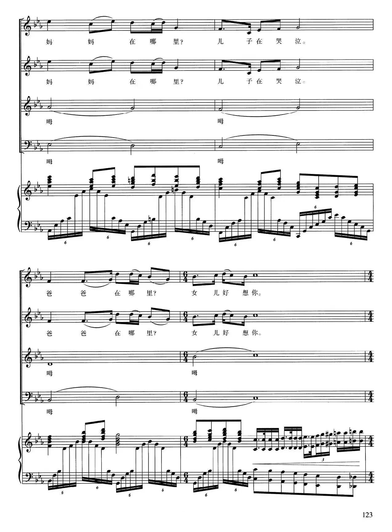 心中的格桑花（解芳词 刘忠曲、正谱）