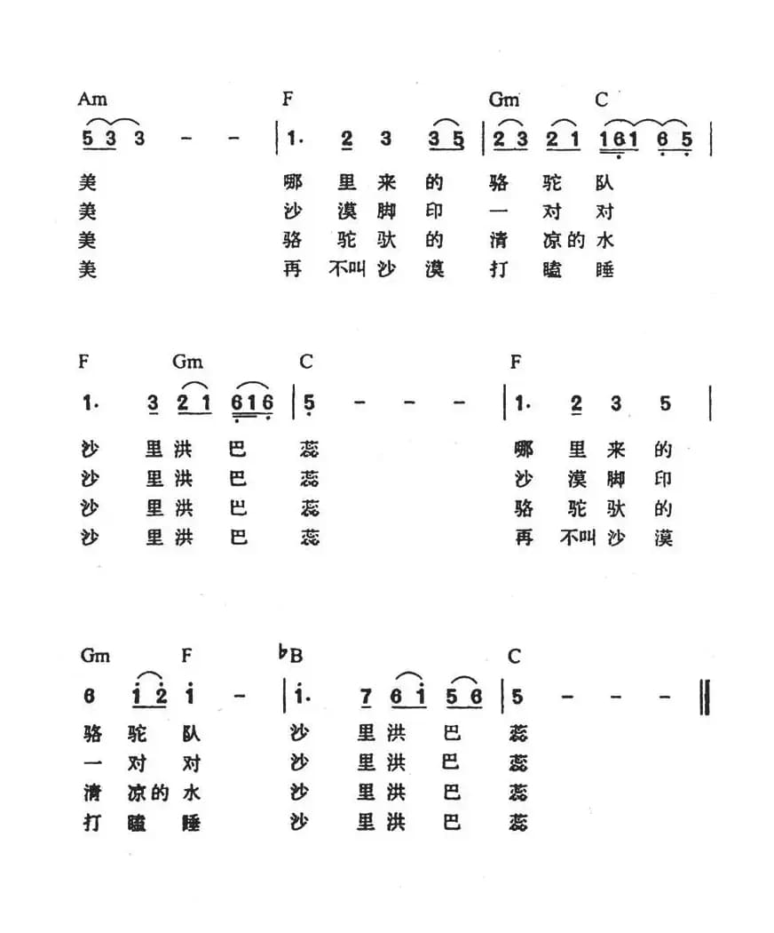 哪里来的骆驼队