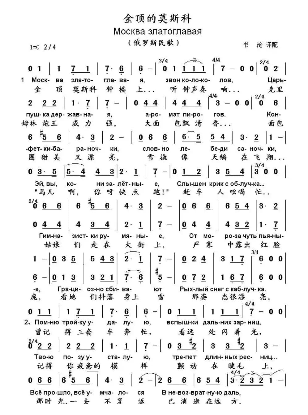 [俄]金顶的莫斯科（中俄文对照 ）