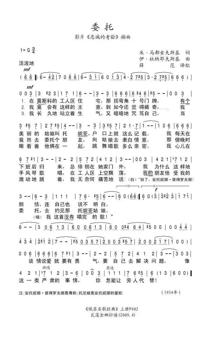 委托（前苏联）