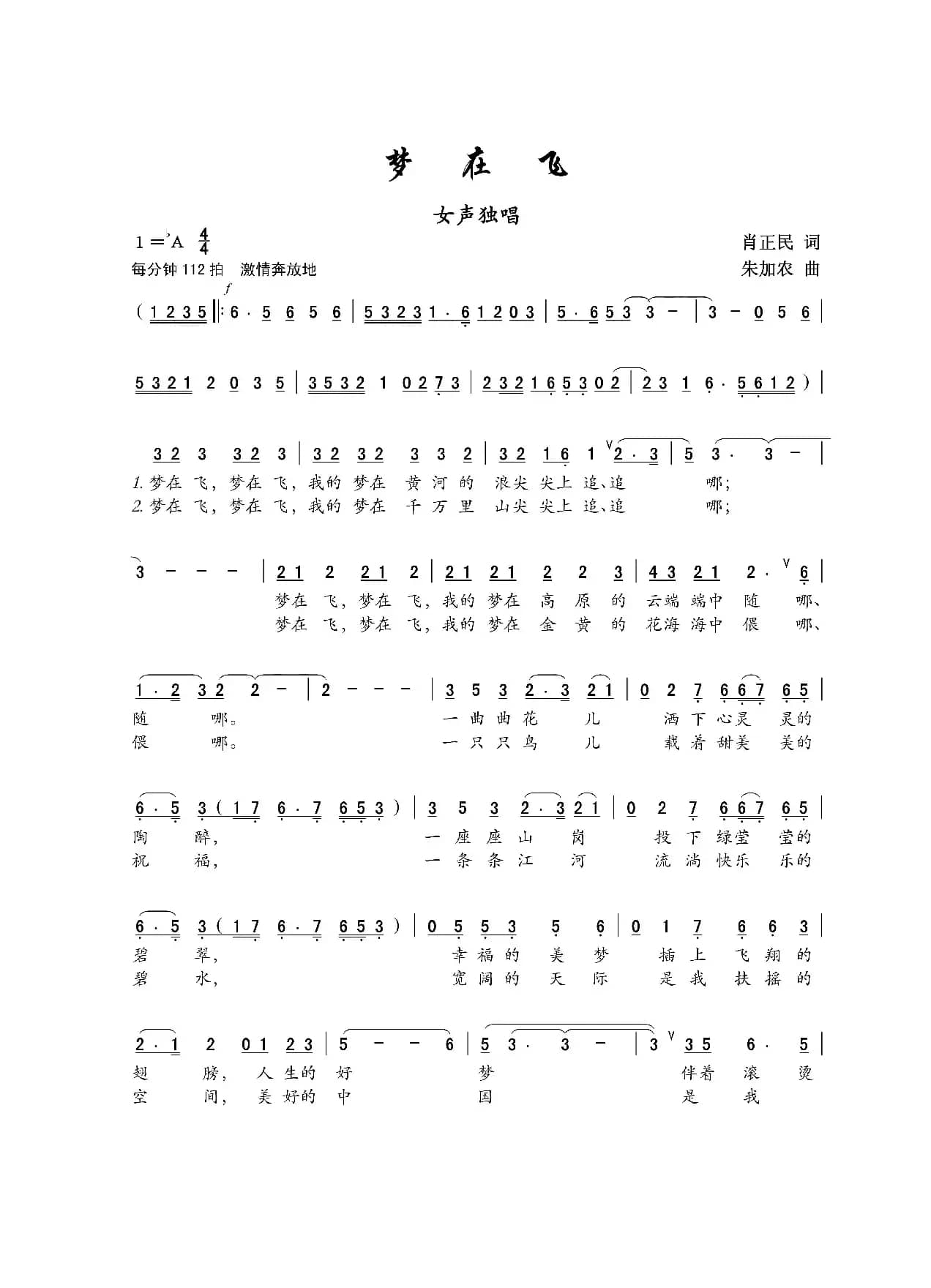 梦在飞（肖正民词 朱加农曲）
