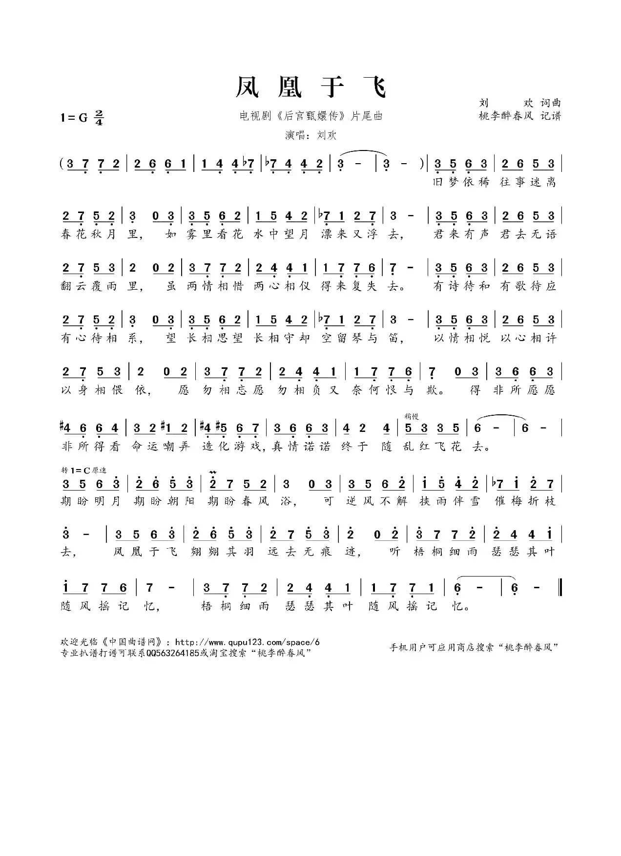 凤凰于飞（连续剧《后宫甄嬛传》片尾曲）