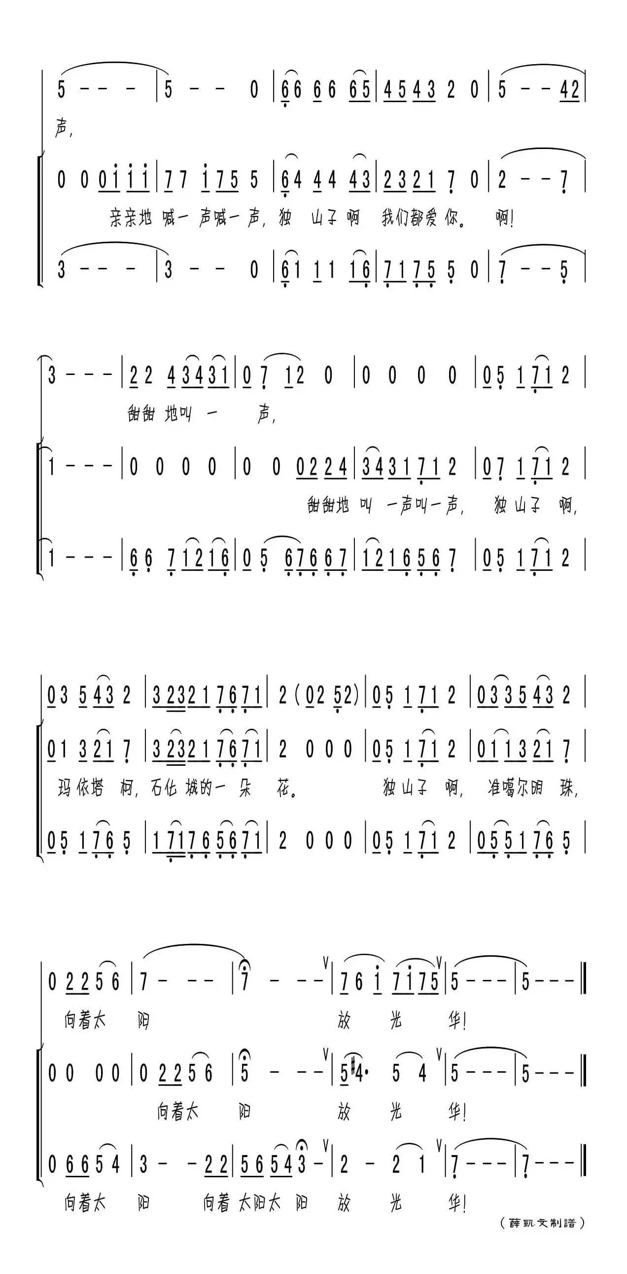 独山子啊,我们都爱你(童声领唱合唱)