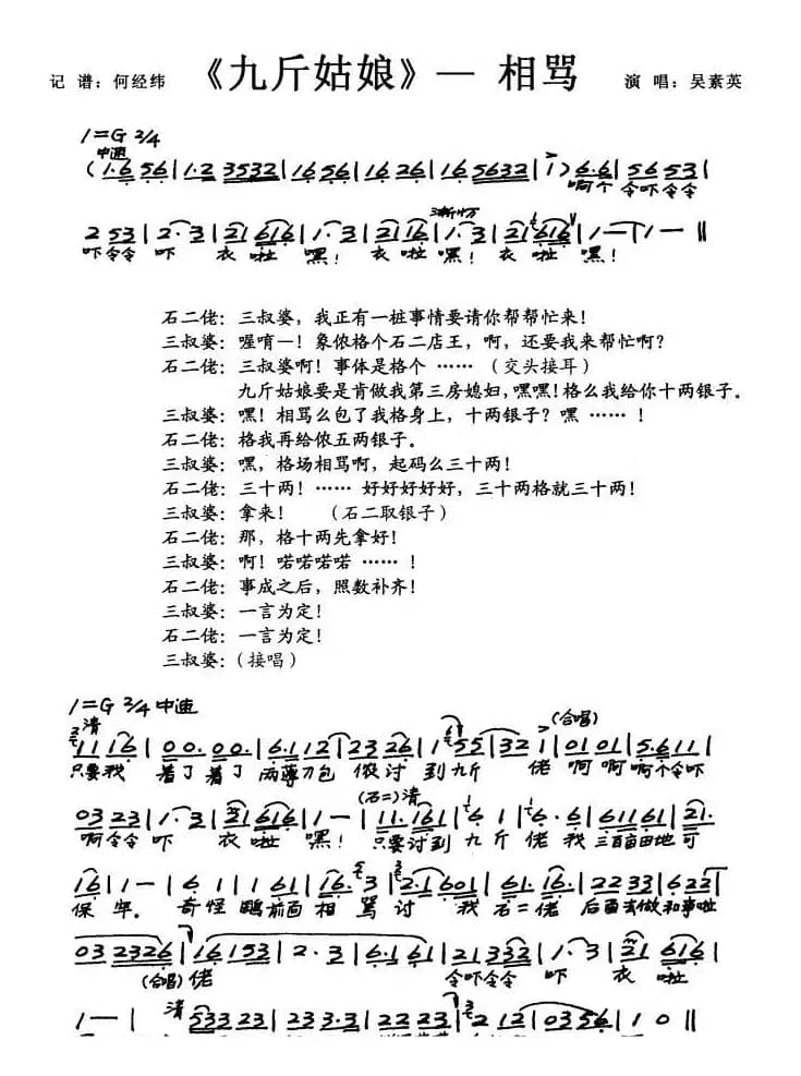 [越剧]《九斤姑娘·相骂》（全本）