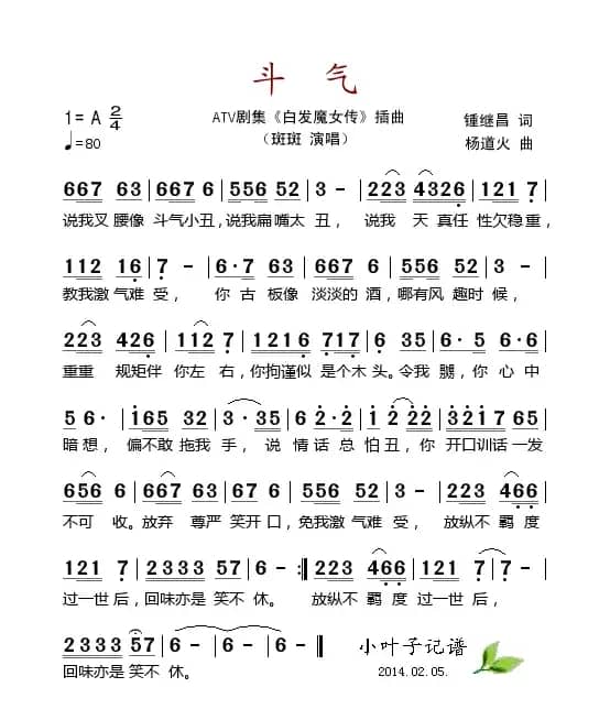 斗气（电视剧《白发魔女传》插曲）