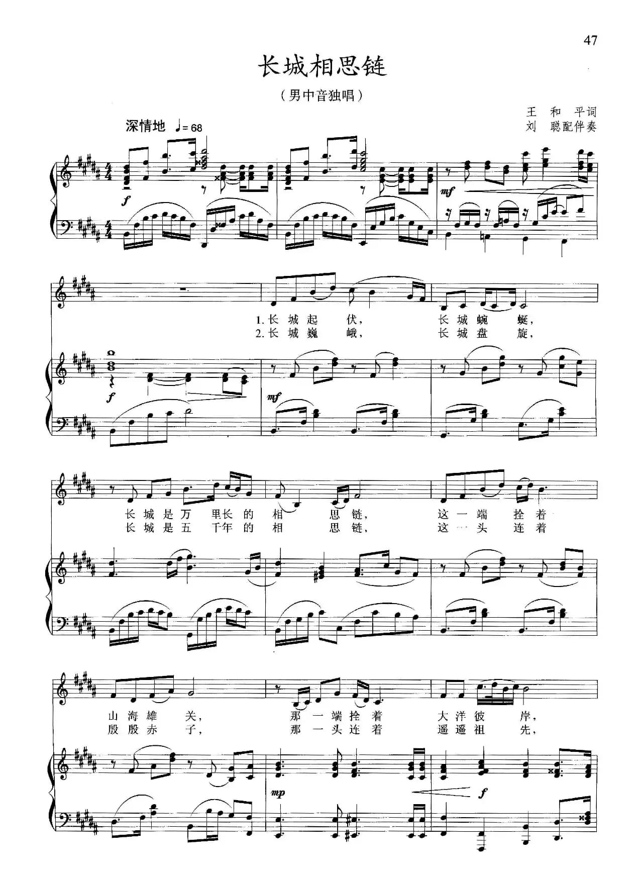 长城相思链（正谱）