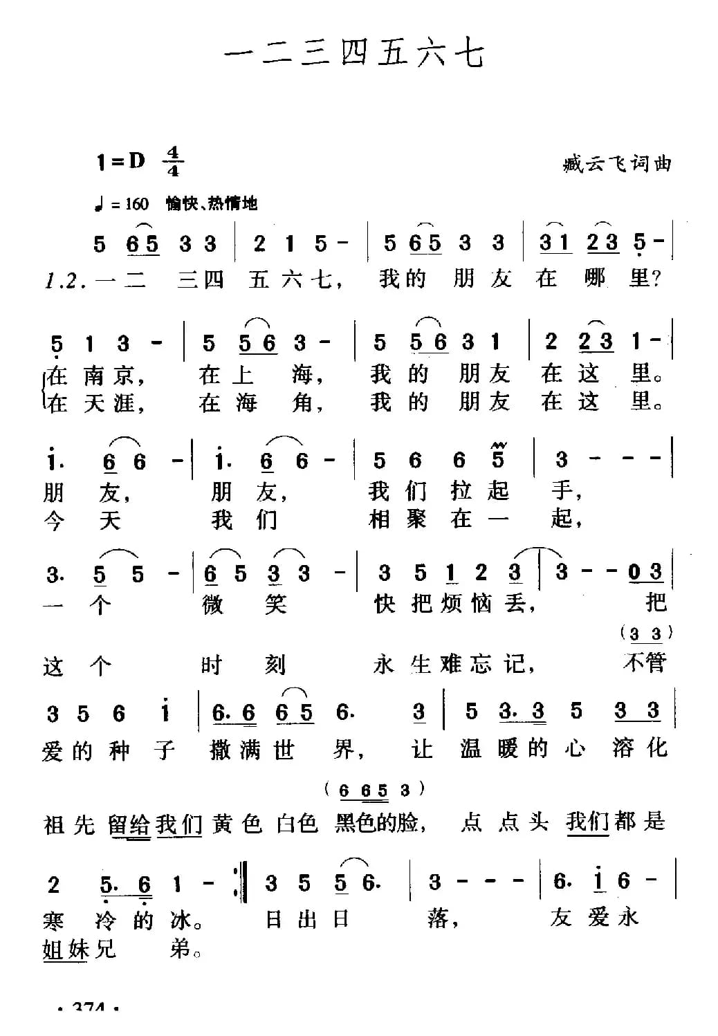 一二三四五六七