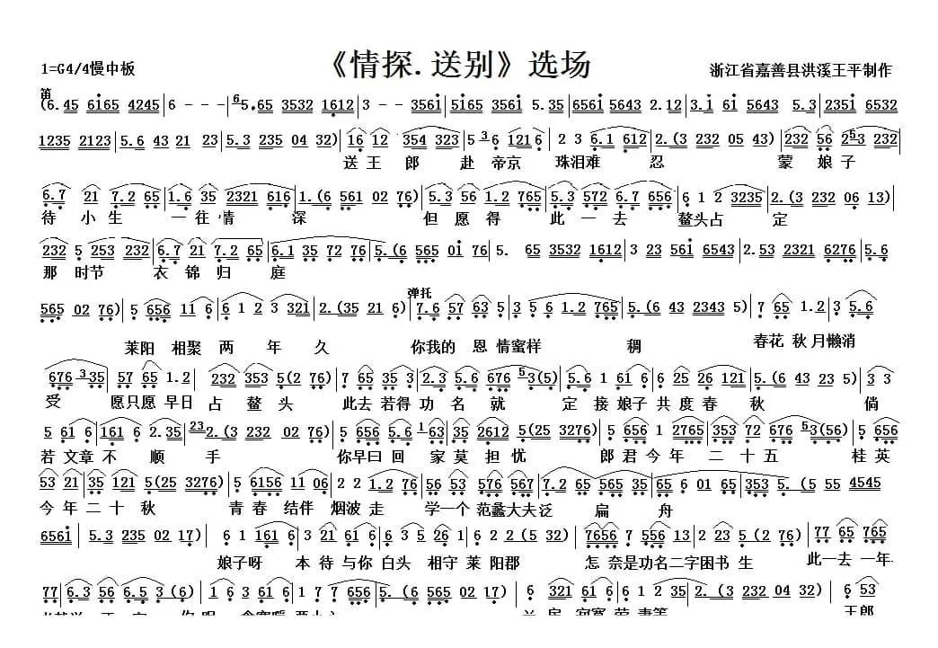 情探·送别（越剧选段）