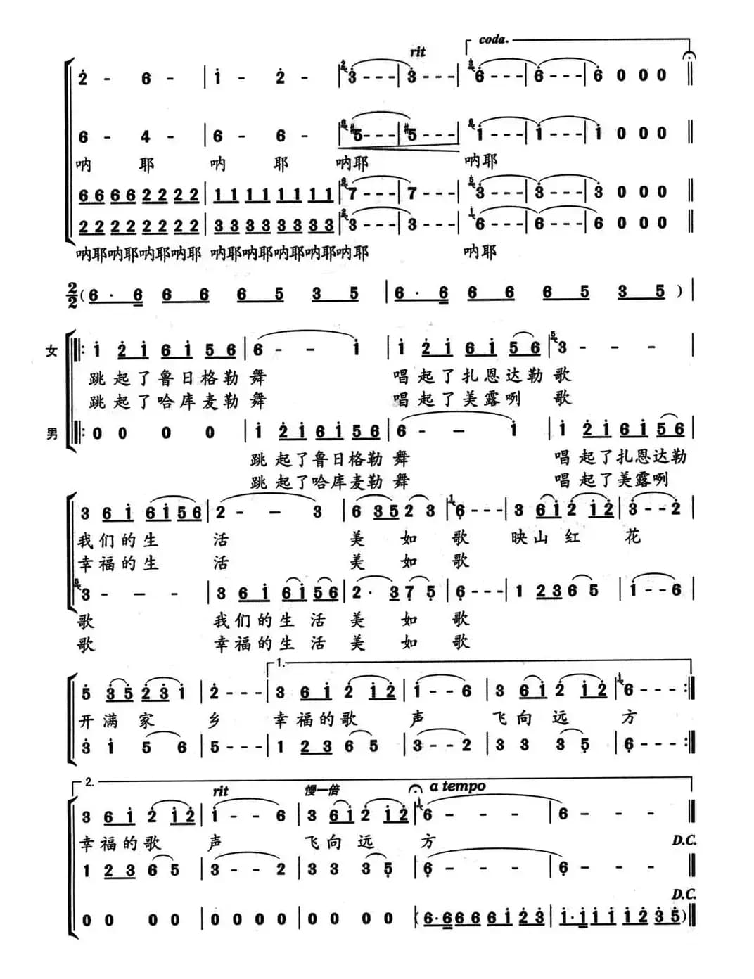 欢乐家园（郭智词 金铁宏曲）