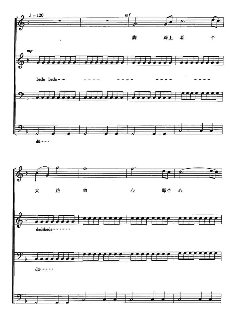 新编下四川（五线谱版）