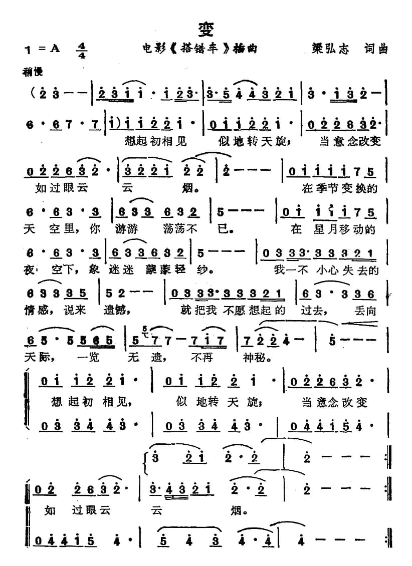 苏芮演唱金曲：变（电影《搭错车》插曲）